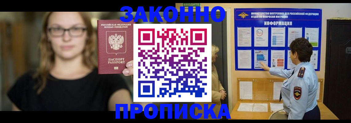 прописка 2025 в Угличе