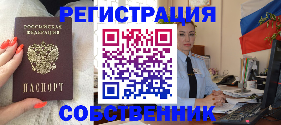 временная регистрация собственник в Угличе
