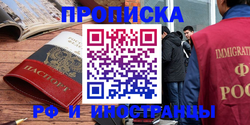 прописка в Угличе